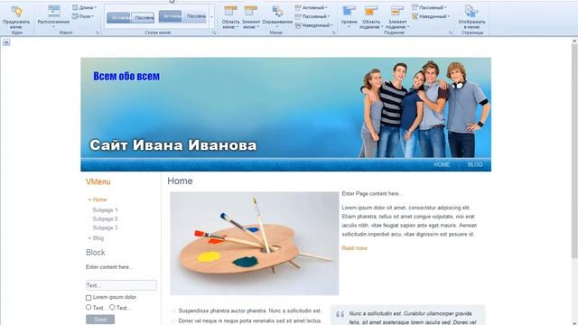 Создание шаблона сайта в конструкторе Artister4 смотреть онлайн