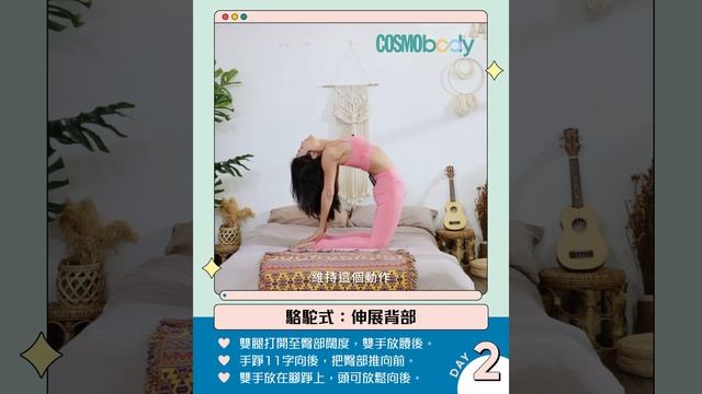 跟Coffee學7日 #睡前瑜珈 練習??♀️！Day2教你駱駝式伸展背部? | Cosmopolitan HK смотреть онлайн