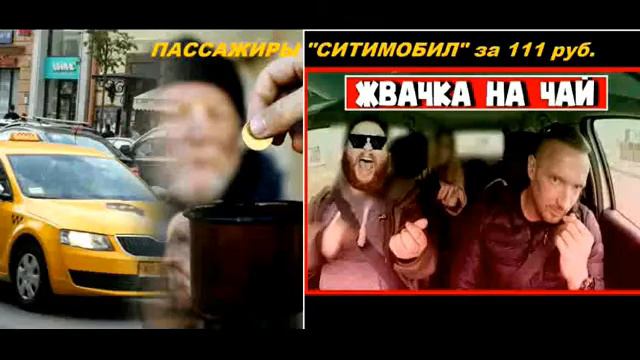 Барин в ТАКСИ Ситимобиль по нищенским ценам смотреть онлайн