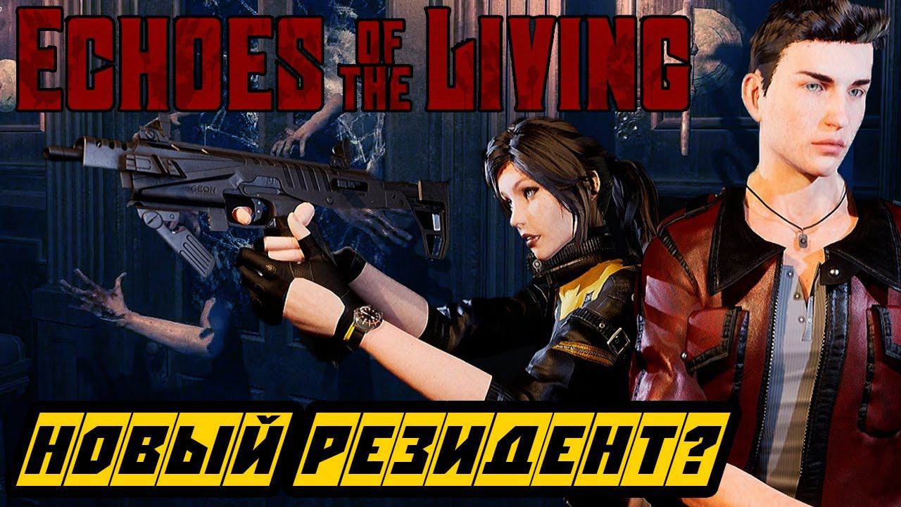 Echoes of the Living Demo Полное прохождение на русском смотреть онлайн