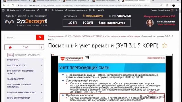 Два лайфхака по учету рабочего времени в 1С ЗУП 3.1 смотреть онлайн