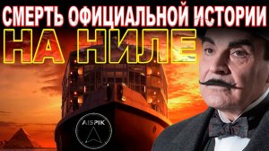 СМЕРТЬ на НИЛЕ ‡ вот как ЗАХВАТЧИКИ уничтожили РЕАЛЬНОЕ прошлое  КАРНАКСКИЙ храм. Египет