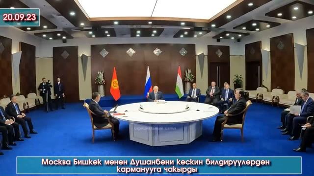 Москва Бишкек менен Душанбени кескин билдирүүлөрдөн карманууга чакырды #АкыркыКабарлар смотреть онлайн