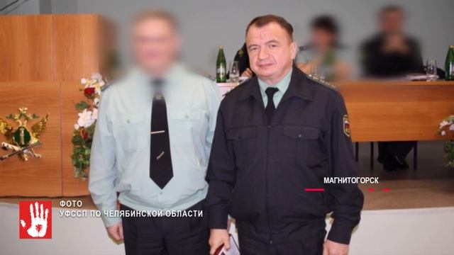 Бывшего начальника районного отдела судебных приставов в Магнитогорске осудили смотреть онлайн
