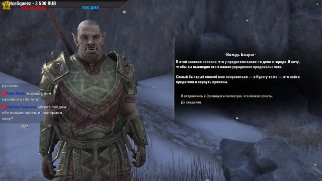 ОРСИНИУМ ТЕСО ПРОХОЖДЕНИЕ ● СТРИМ TESO НА РУССКОМ ● THE ELDER SCROLLS ONLINE
