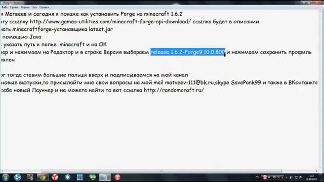 Как установить Forge на MIneCraft 1 6 2 смотреть онлайн