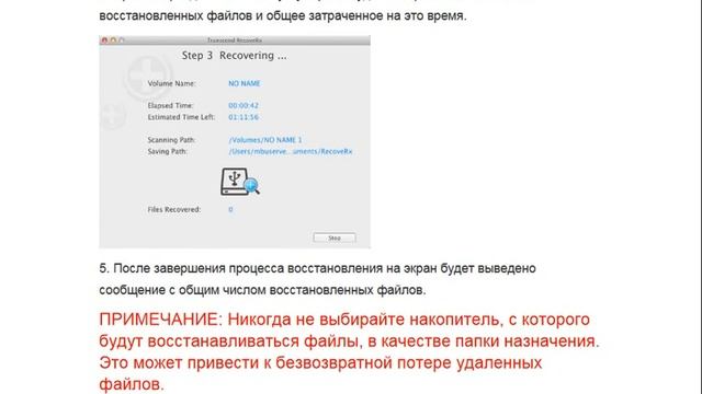 Transcend RecoveRx как пользоваться