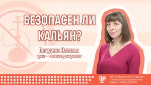 Безопасен ли кальян?