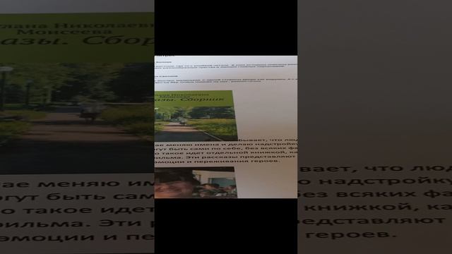 Книга Рассказы. Сборник, автор Моисеева Светлана Николаевна