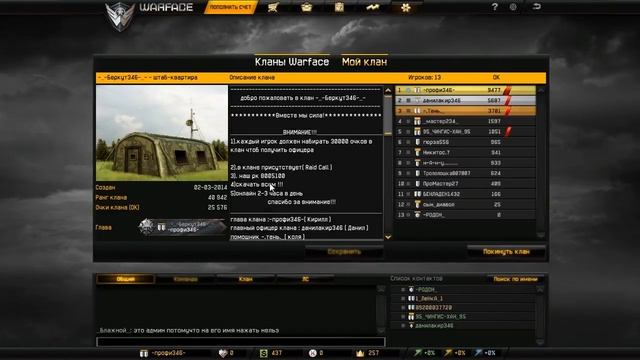 Warface- набор в клан !!! смотреть онлайн