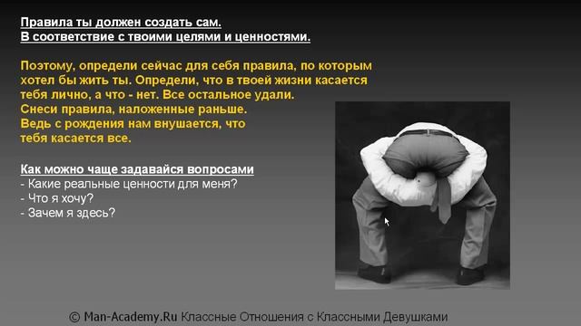 Урок 3 Простые Основы Привлекательности, Личность, Цели и Ценности смотреть онлайн