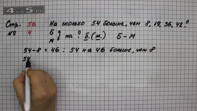 Страница 56 Задание 4 – Математика 2 класс Моро М.И. – Учебник Часть 2 смотреть онлайн