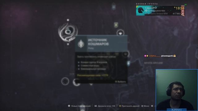 Destiny 2 | Ресет 10.10.2023 принес Железное Знамя, Печать Кроты, последнюю карту в Алтарь и тд смотреть онлайн