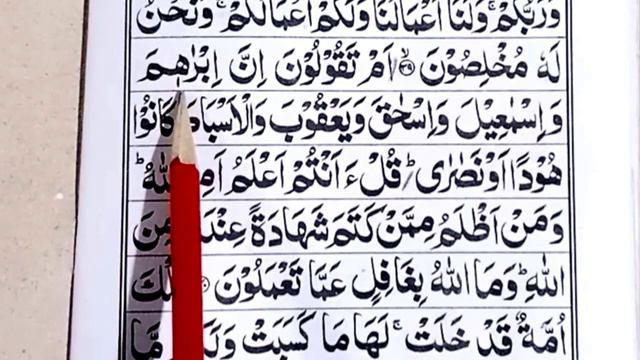 Surah Baqarah Ayat No 140  Quran with Tajveed  Online Learn Quran  Hindi