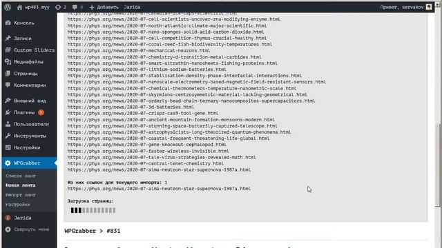 Пример парсинга phys org и popularmechanics com плагином WPGrabber смотреть онлайн