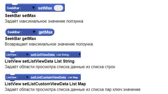 sketchware Справочник по блокам смотреть онлайн