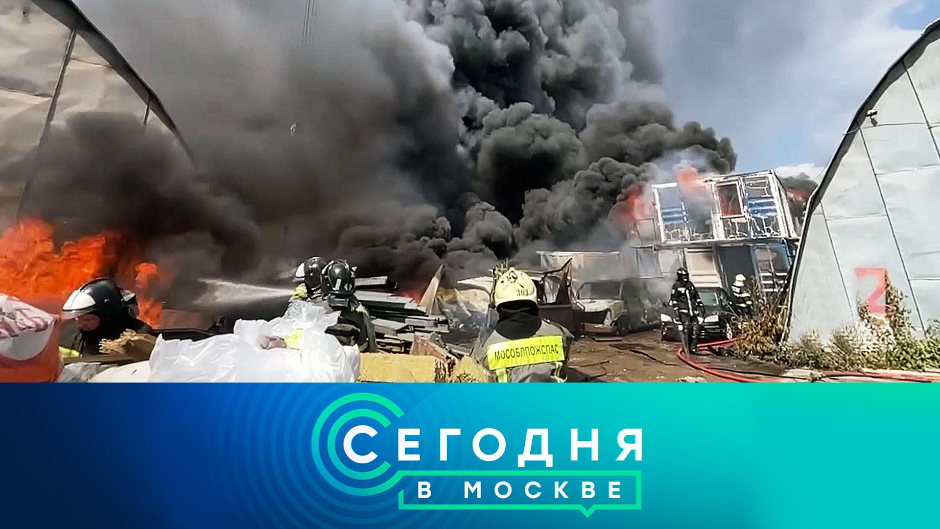 «Сегодня в Москве»: 1 августа 2023 года смотреть онлайн
