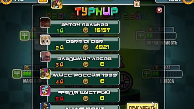 игра Трюкачи приложение в контакте смотреть онлайн