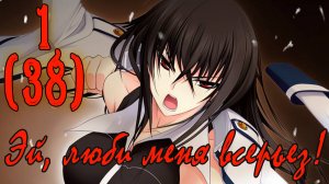 Эй, люби меня всерьез! (Момоё Каваками) #1 Вредная сестрица