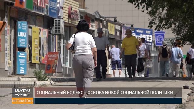 Социальный кодекс основа новой социальной политики смотреть онлайн