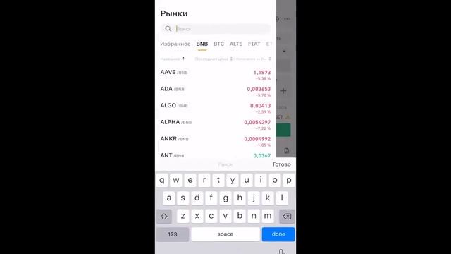 BINANCE  - Пошаговая инструкция для начинающих! Бинанс на телефоне!
