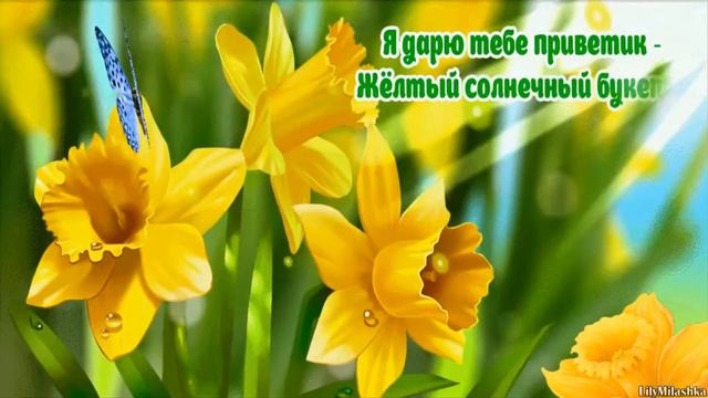 Тебе от меня Приветик! Улыбнись в ответ! смотреть онлайн