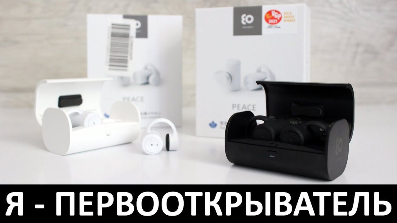 Я - ПЕРВООТКРЫВАТЕЛЬ: ОБЗОР PEACE EARSOPEN TW-1 смотреть онлайн