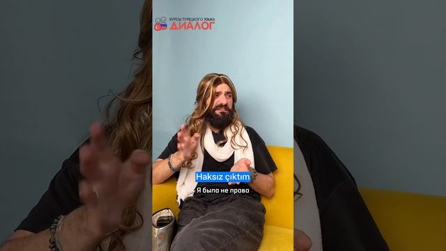 Как вернуть доверие турка? смотреть онлайн