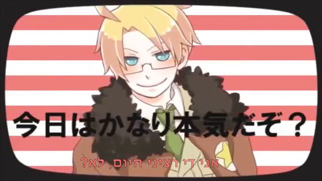 Brother Complex HETALIA America & Canada בעברית смотреть онлайн