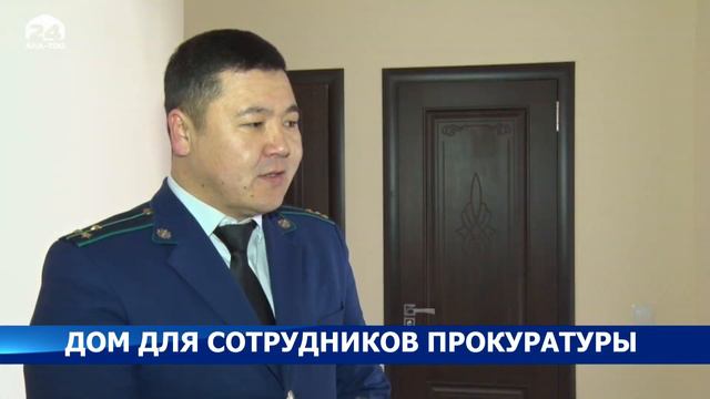 Сотрудникам нарынской прокуратуры вручили квартиры смотреть онлайн