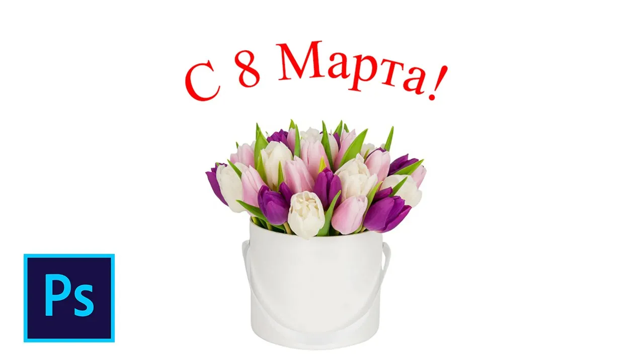 Как сделать текст по дуге в фотошопе смотреть онлайн