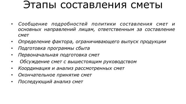3. Смета затрат. Структура и состав затрат, назначение смотреть онлайн