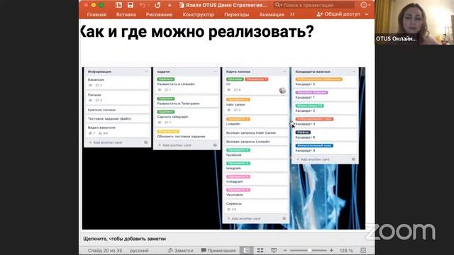 Стратегия сорсинга и карты поиска в IT рекрутинге // Демо-занятие курса «IT Recruiter» смотреть онлайн