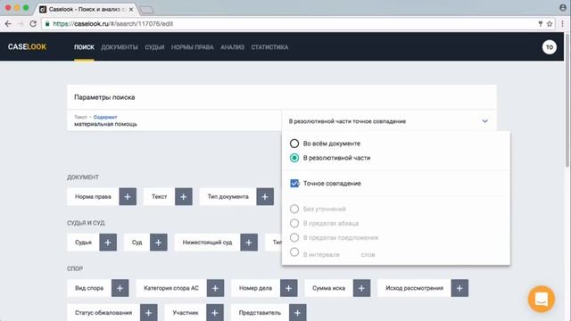 Поиск по тексту смотреть онлайн