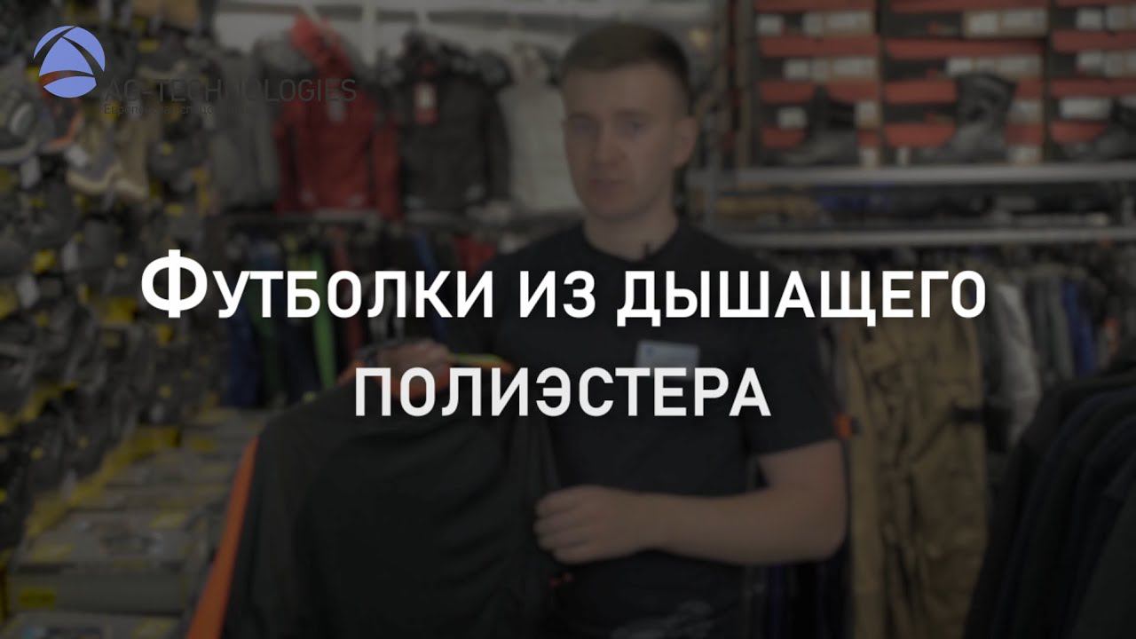 Футболки из дышащего полиэстера | Мнение эксперта смотреть онлайн