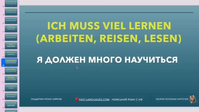НЕМЕЦКИЙ ЯЗЫК 50 ФРАЗ ПЕРЕД СНОМ ФРАЗЫ УРОВНЯ А1 С НУЛЯ НАЧИНАЮЩИМ смотреть онлайн