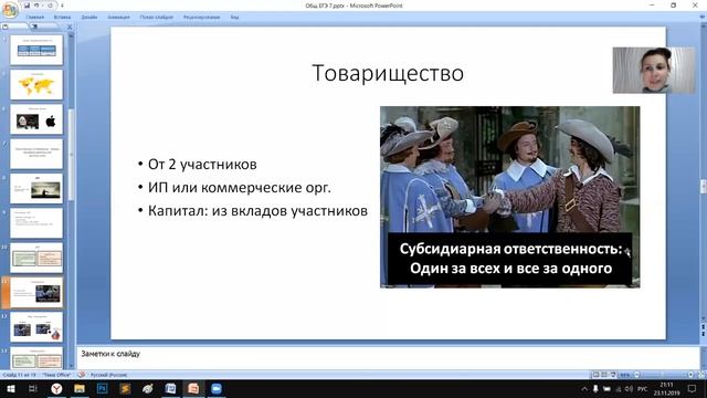 ЕГЭ по обществознанию 2020, тема "Организационно-правовые формы предпринимательской деятельности"" смотреть онлайн