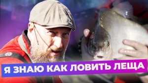 Не иди за лещом, подожди и посмотри это видео!