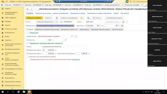 2023 09 15 Обучение ERP Планирование ремонтов смотреть онлайн