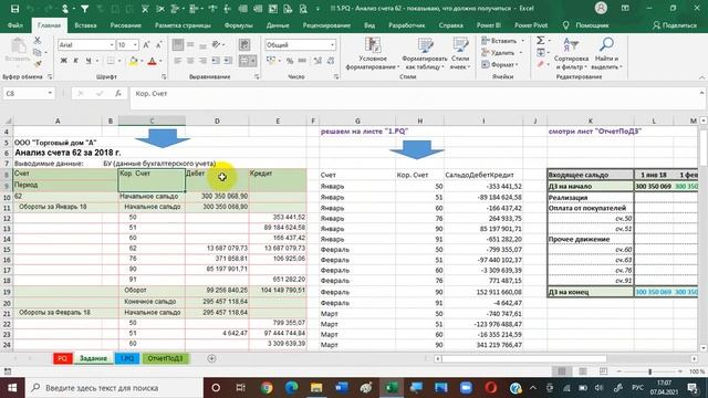 5 Power Query - Анализ счета 62 смотреть онлайн