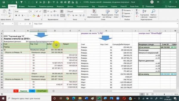5 Power Query - Анализ счета 62