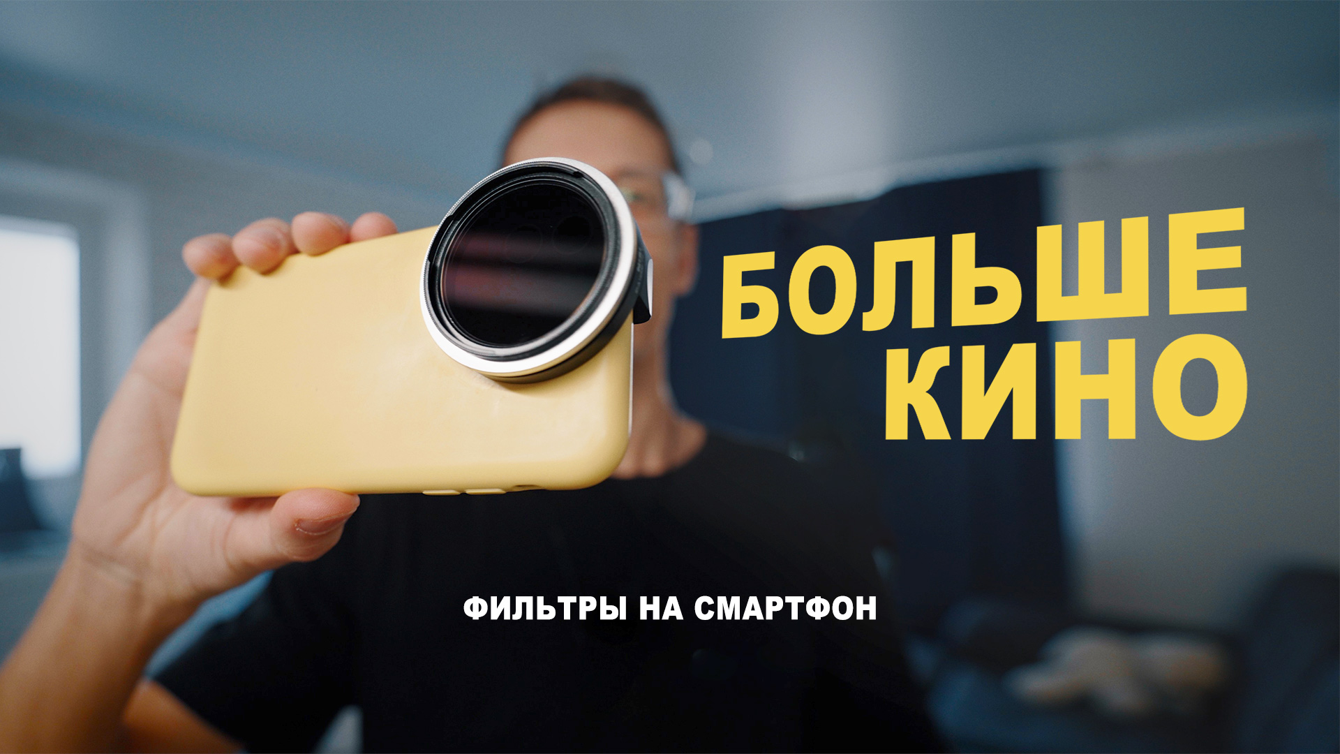 Добавляем киношности на смартфон! Nisi Filters Smartphone Kit