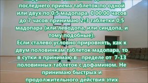 ПРИЕМ ТАБЛЕТОК ПРИ БОЛЕЗНИ ПАРКИНСОНА