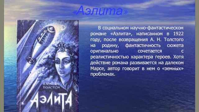 Алексей Толстой. Аэлита смотреть онлайн