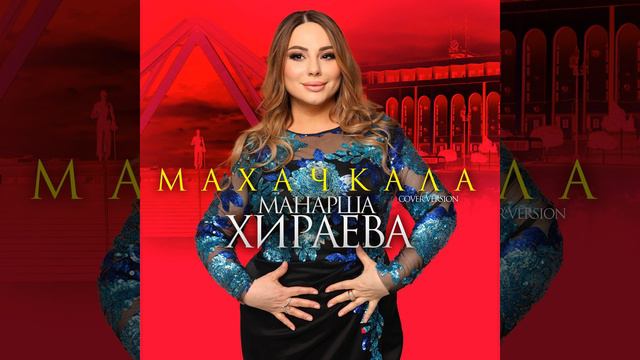 Махачкала смотреть онлайн