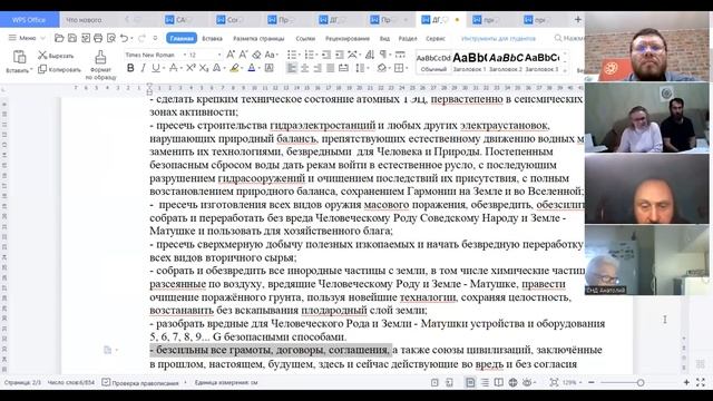 Основа созидания Соведа Природапользования и Охраны Окружающей Среды смотреть онлайн