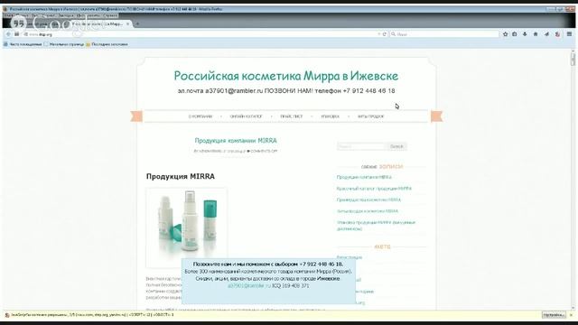 РОССИЙСКАЯ КОСМЕТИКА И ПАРФЮМЕРИЯ МИРРА С ДОСТАВКОЙ ПО ГОРОДУ ИЖЕВСКУ смотреть онлайн