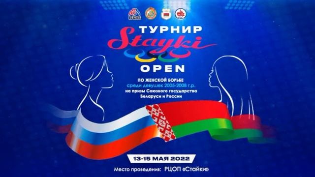STAYKI OPEN -2022 на призы Союзного государства Беларуси и России - День 1, Мат - B смотреть онлайн