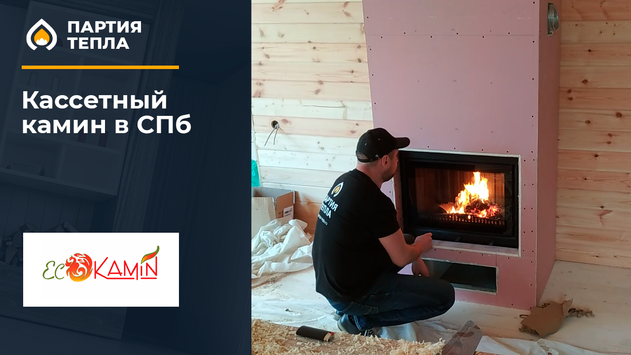Отопительный камин ЭкоКамин в прямом коробе смотреть онлайн