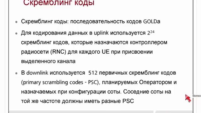 Вебинар 345G №2: WCDMA RAN (Базовый курс). смотреть онлайн